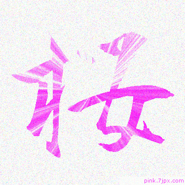 桜 スプレー文字 かっこいい可愛い字 漢字
